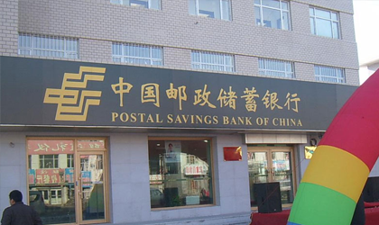 China Post Bank